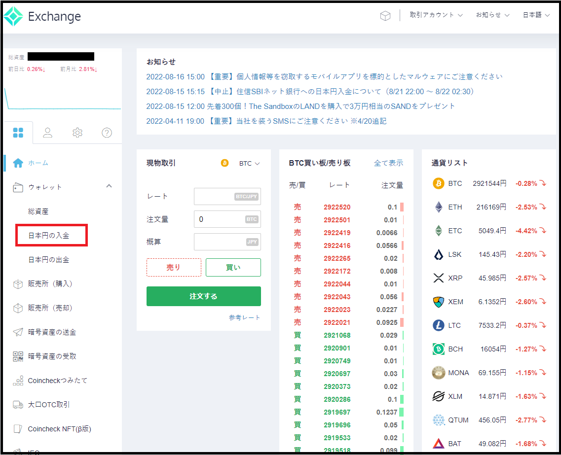 コインチェックの銀行振込のやり方は？入金の反映時間や手数料はどれくらい？