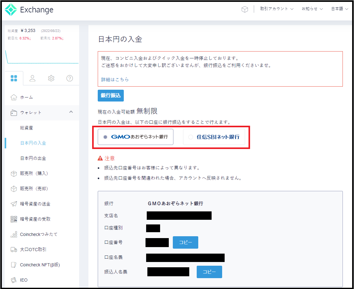 コインチェックの銀行振込のやり方は？入金の反映時間や手数料はどれくらい？